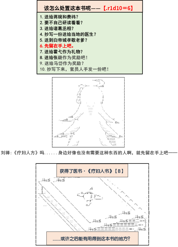 《少女季汉兴亡录》漫画最新章节第6.5话免费下拉式在线观看章节第【3】张图片