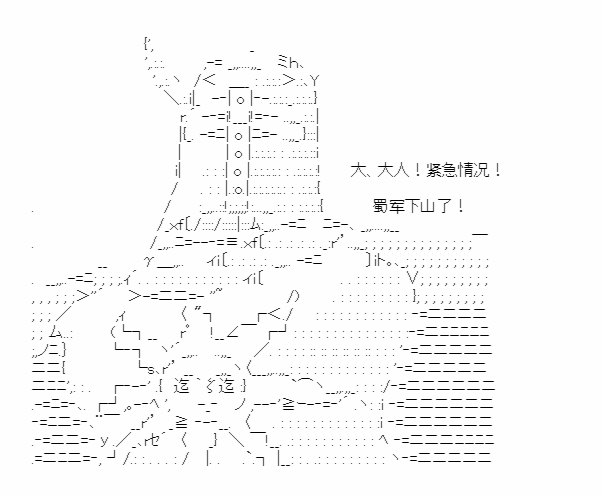 《少女季汉兴亡录》漫画最新章节第32话免费下拉式在线观看章节第【73】张图片