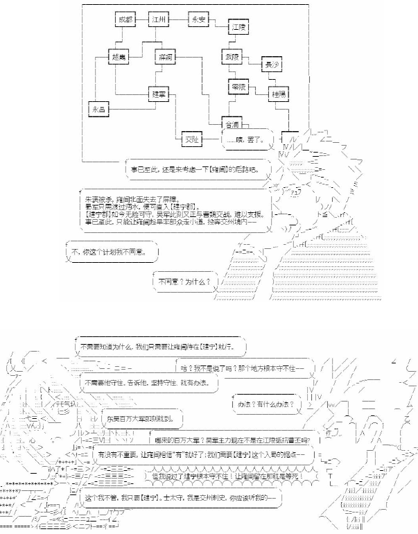 《少女季汉兴亡录》漫画最新章节第12话免费下拉式在线观看章节第【11】张图片