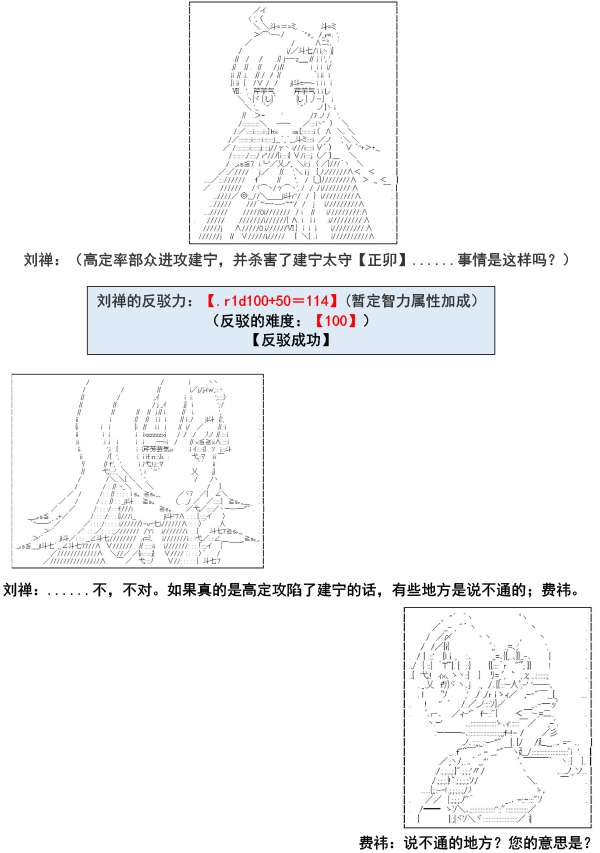 《少女季汉兴亡录》漫画最新章节第3话免费下拉式在线观看章节第【7】张图片