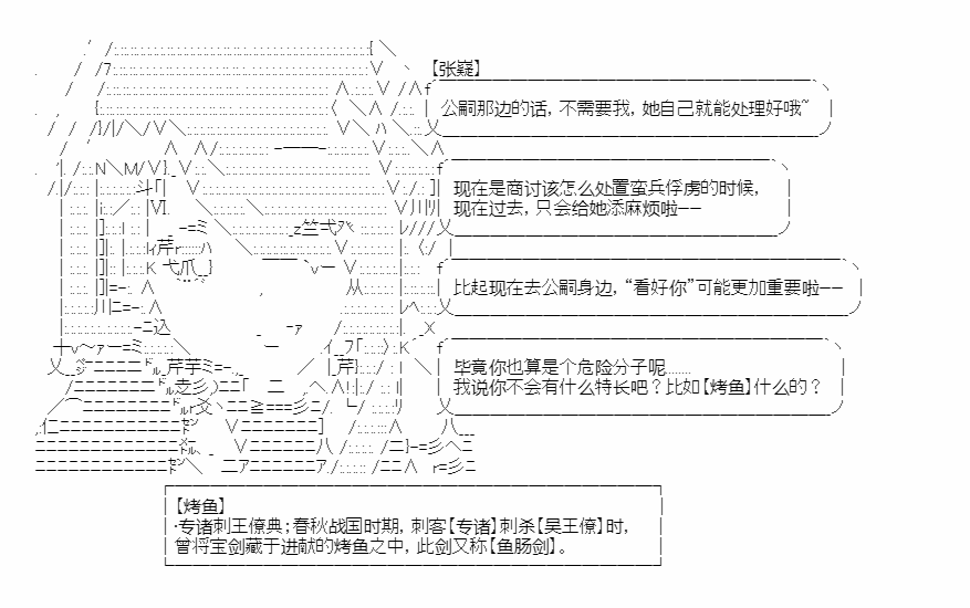 《少女季汉兴亡录》漫画最新章节第15话免费下拉式在线观看章节第【13】张图片