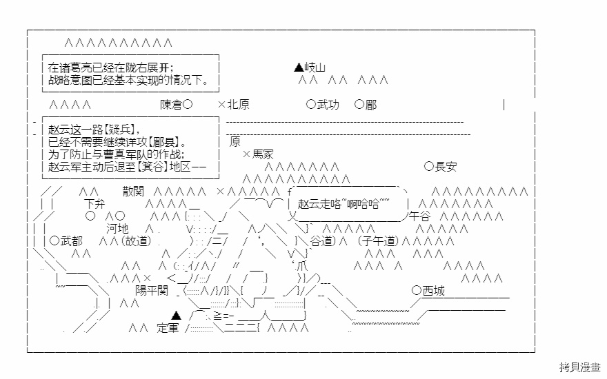 《少女季汉兴亡录》漫画最新章节第30话免费下拉式在线观看章节第【35】张图片