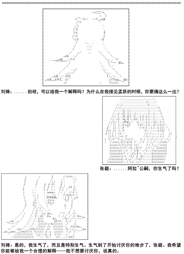 《少女季汉兴亡录》漫画最新章节第10话免费下拉式在线观看章节第【28】张图片