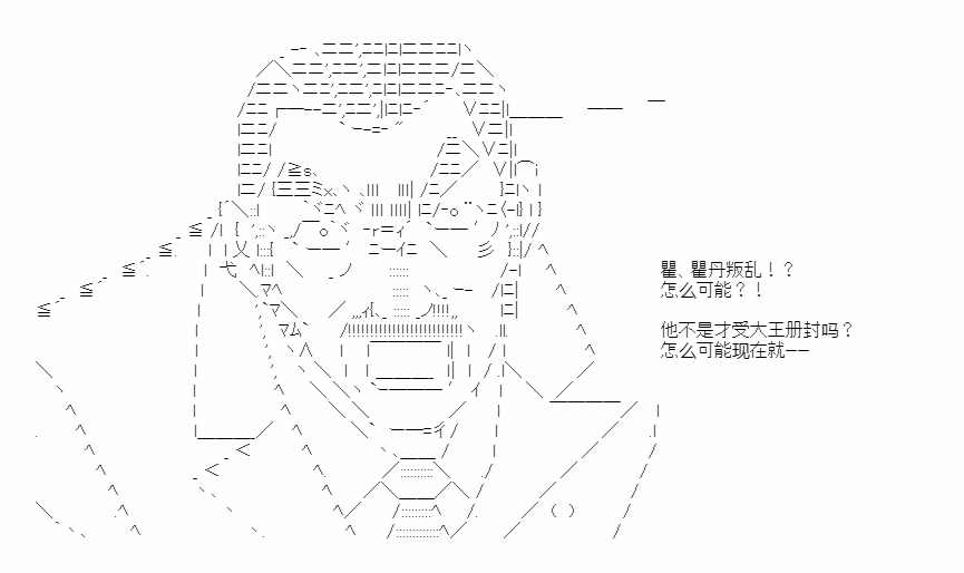 《少女季汉兴亡录》漫画最新章节第41.1话免费下拉式在线观看章节第【30】张图片