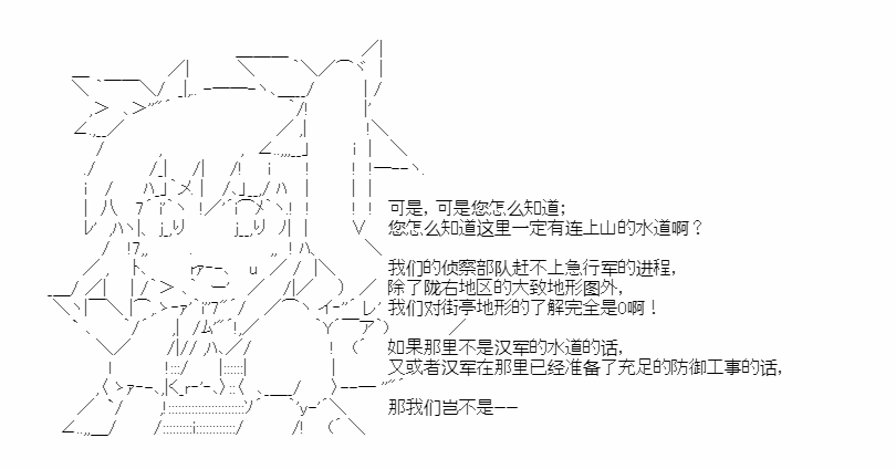 《少女季汉兴亡录》漫画最新章节第32话免费下拉式在线观看章节第【51】张图片