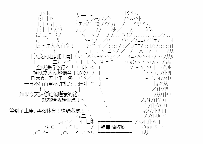 《少女季汉兴亡录》漫画最新章节第29话免费下拉式在线观看章节第【2】张图片