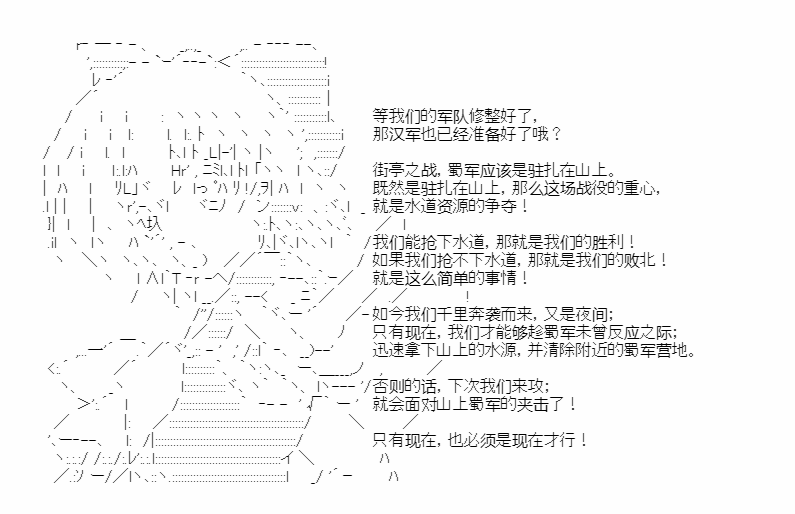 《少女季汉兴亡录》漫画最新章节第32话免费下拉式在线观看章节第【50】张图片