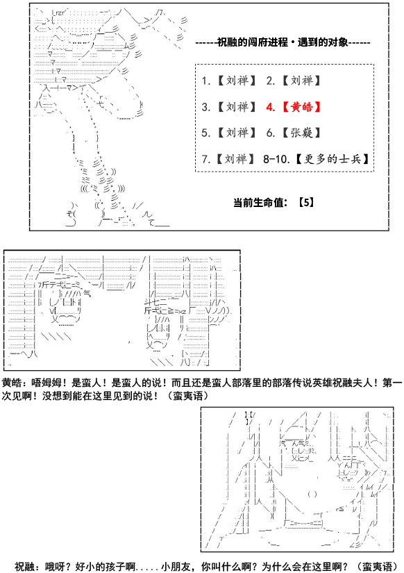 《少女季汉兴亡录》漫画最新章节第11话免费下拉式在线观看章节第【16】张图片