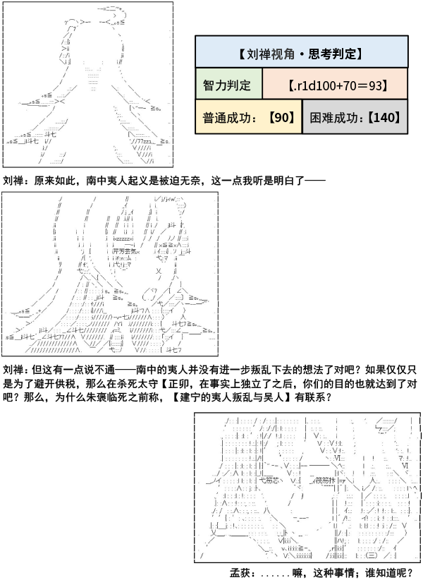 《少女季汉兴亡录》漫画最新章节第10话免费下拉式在线观看章节第【19】张图片