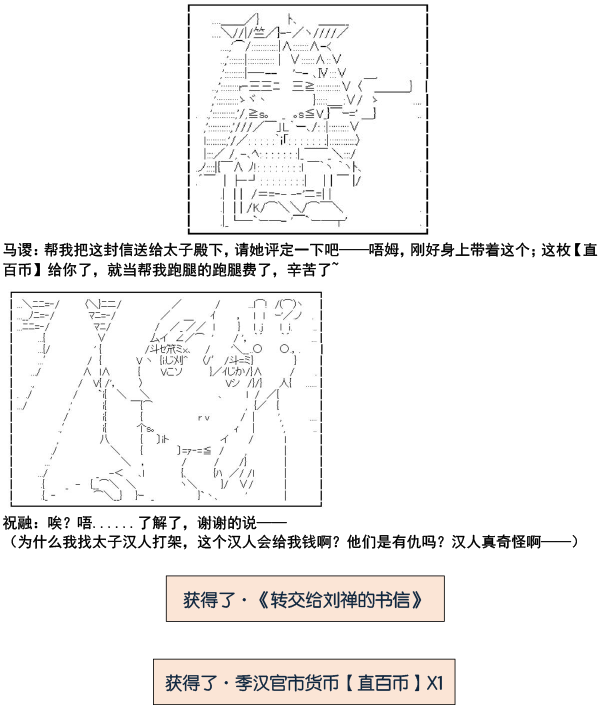 《少女季汉兴亡录》漫画最新章节第11话免费下拉式在线观看章节第【15】张图片