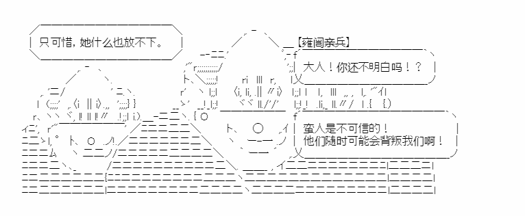 《少女季汉兴亡录》漫画最新章节第19话免费下拉式在线观看章节第【53】张图片