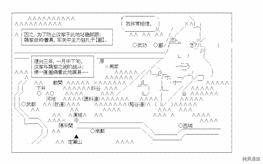 《少女季汉兴亡录》漫画最新章节第30话免费下拉式在线观看章节第【3】张图片