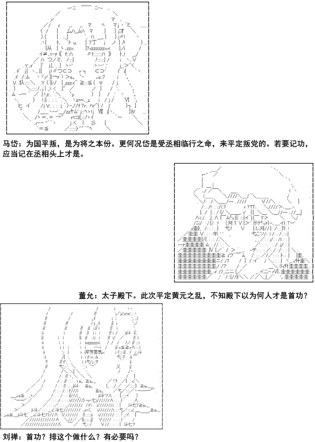 《少女季汉兴亡录》漫画最新章节第2话免费下拉式在线观看章节第【3】张图片