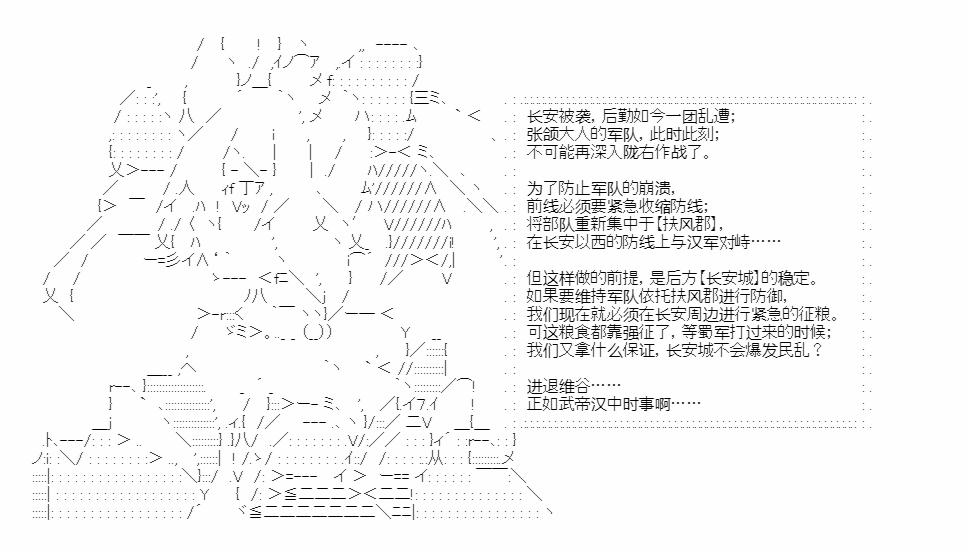 《少女季汉兴亡录》漫画最新章节第34话免费下拉式在线观看章节第【24】张图片