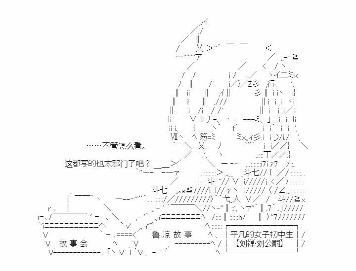 《少女季汉兴亡录》漫画最新章节第50话免费下拉式在线观看章节第【2】张图片