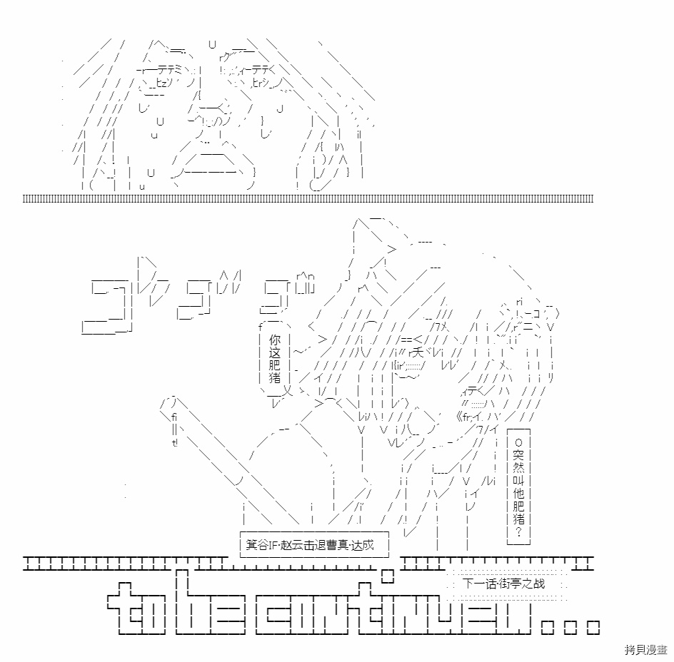 《少女季汉兴亡录》漫画最新章节第30话免费下拉式在线观看章节第【47】张图片