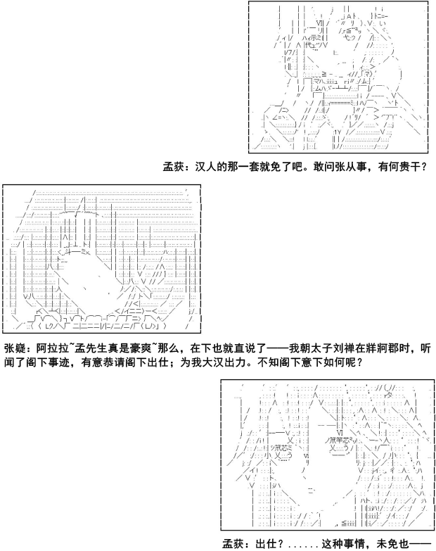 《少女季汉兴亡录》漫画最新章节第9话免费下拉式在线观看章节第【5】张图片