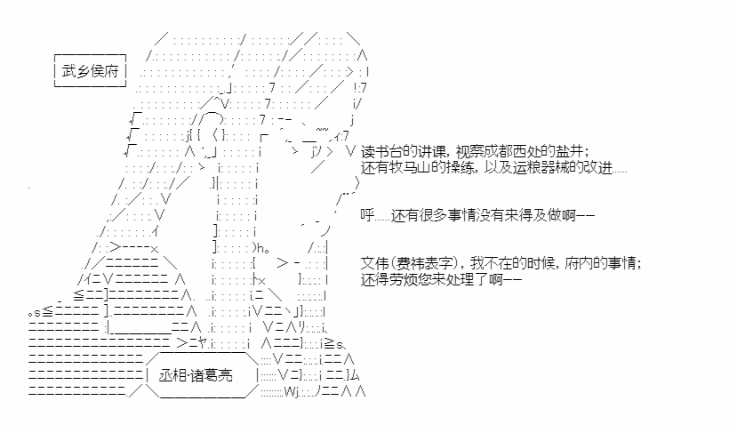 《少女季汉兴亡录》漫画最新章节第24话免费下拉式在线观看章节第【1】张图片