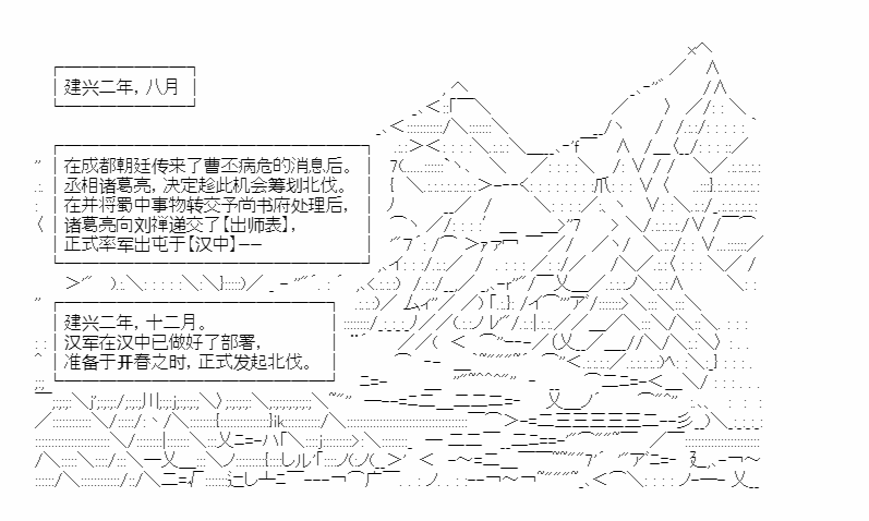 《少女季汉兴亡录》漫画最新章节第28话免费下拉式在线观看章节第【19】张图片