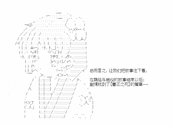 《少女季汉兴亡录》漫画最新章节第34.5话免费下拉式在线观看章节第【19】张图片