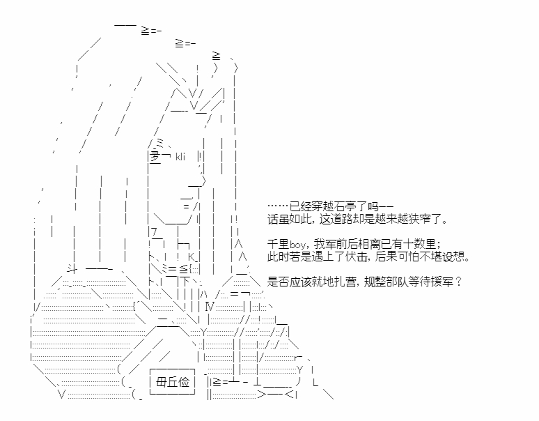 《少女季汉兴亡录》漫画最新章节第41.1话免费下拉式在线观看章节第【16】张图片