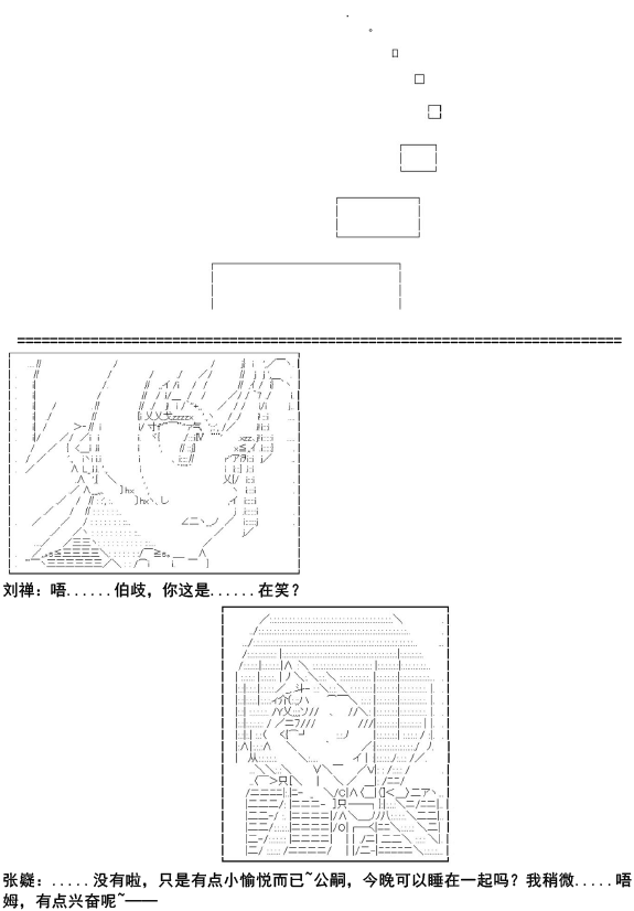 《少女季汉兴亡录》漫画最新章节第10话免费下拉式在线观看章节第【35】张图片