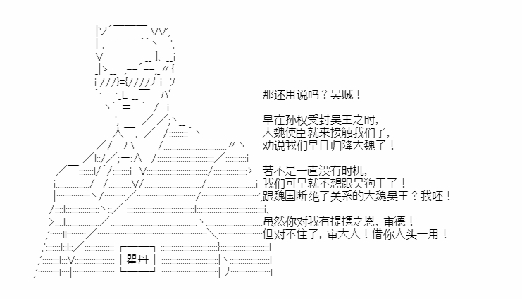 《少女季汉兴亡录》漫画最新章节第41.1话免费下拉式在线观看章节第【32】张图片