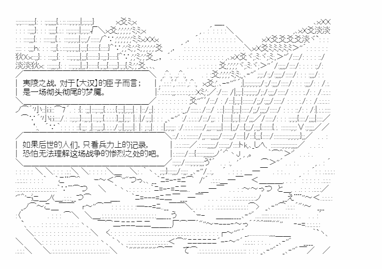 《少女季汉兴亡录》漫画最新章节第19话免费下拉式在线观看章节第【1】张图片