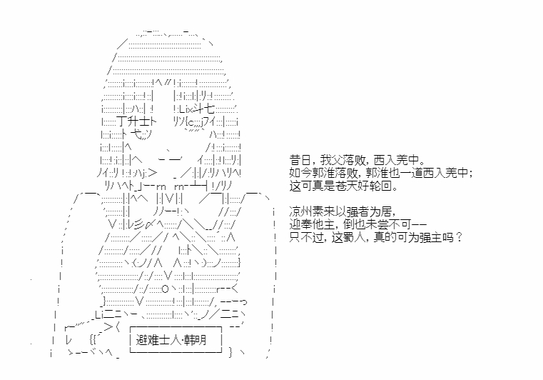 《少女季汉兴亡录》漫画最新章节第49话免费下拉式在线观看章节第【68】张图片