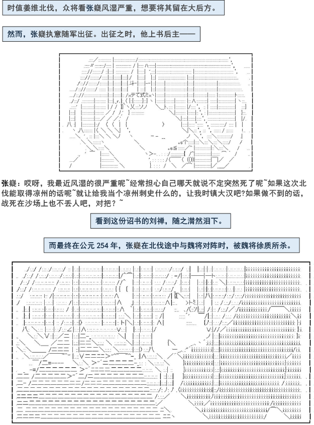 《少女季汉兴亡录》漫画最新章节第4.5话免费下拉式在线观看章节第【10】张图片