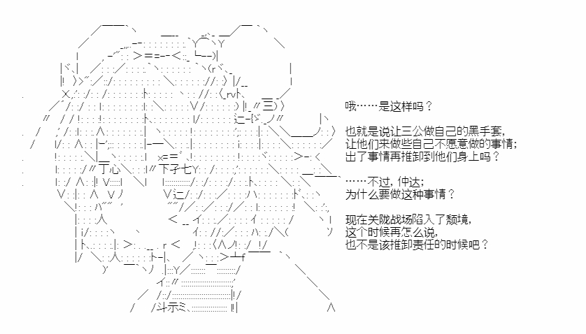 《少女季汉兴亡录》漫画最新章节第39话免费下拉式在线观看章节第【19】张图片