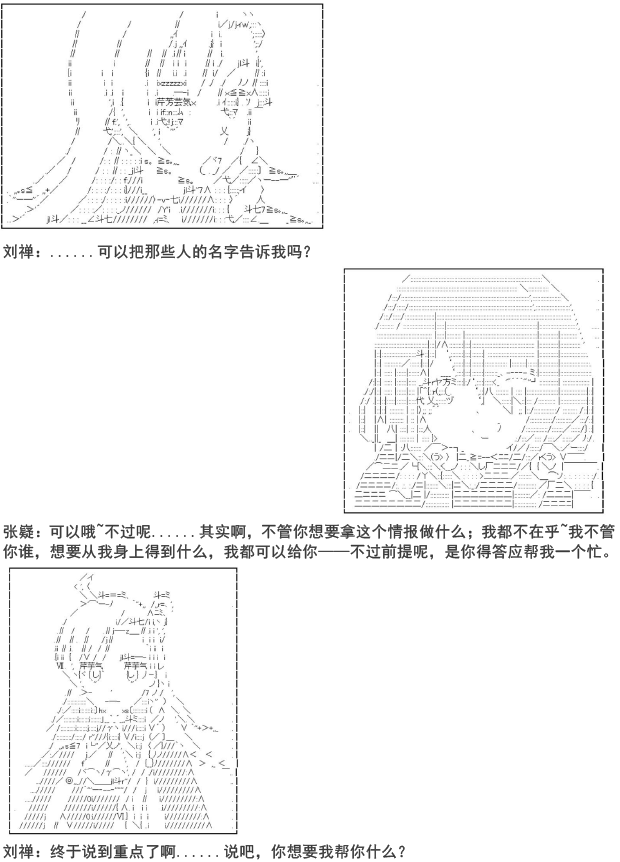 《少女季汉兴亡录》漫画最新章节第5话免费下拉式在线观看章节第【19】张图片