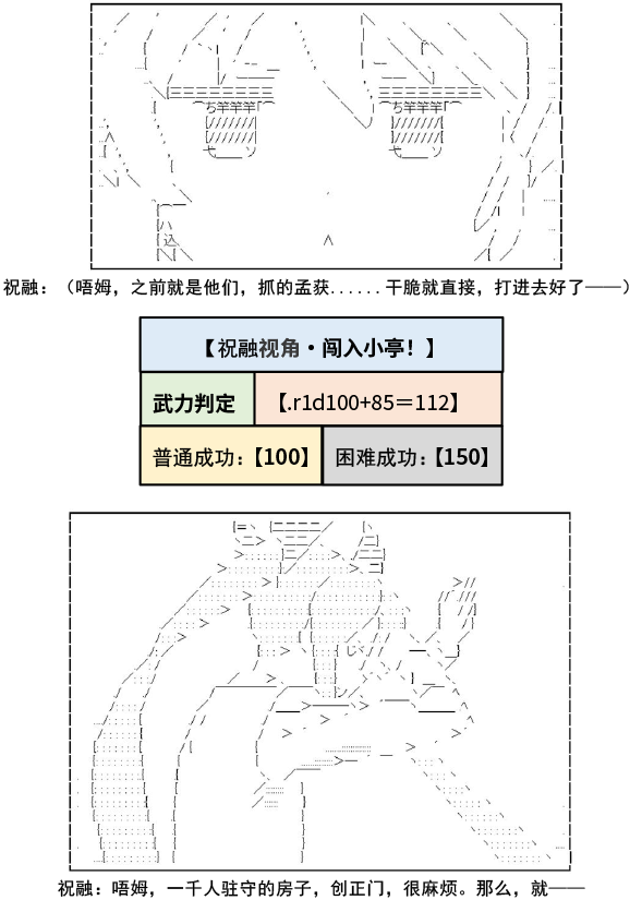 《少女季汉兴亡录》漫画最新章节第11话免费下拉式在线观看章节第【2】张图片