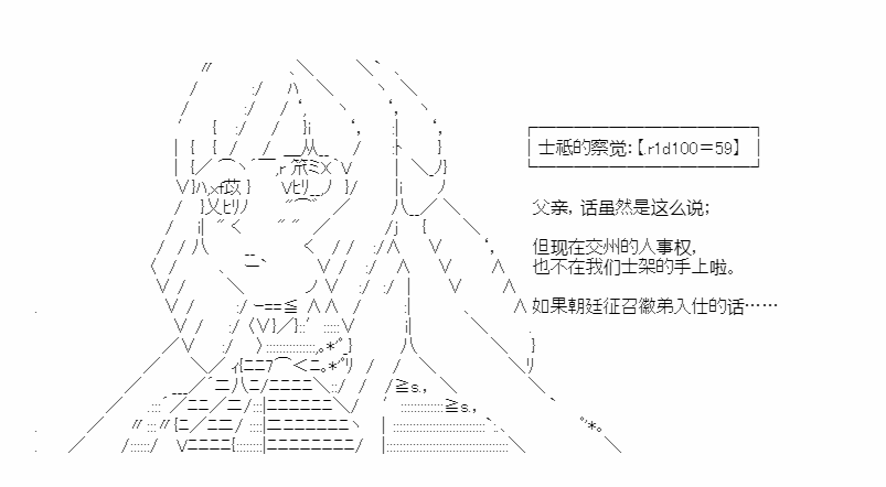 《少女季汉兴亡录》漫画最新章节第36话免费下拉式在线观看章节第【24】张图片