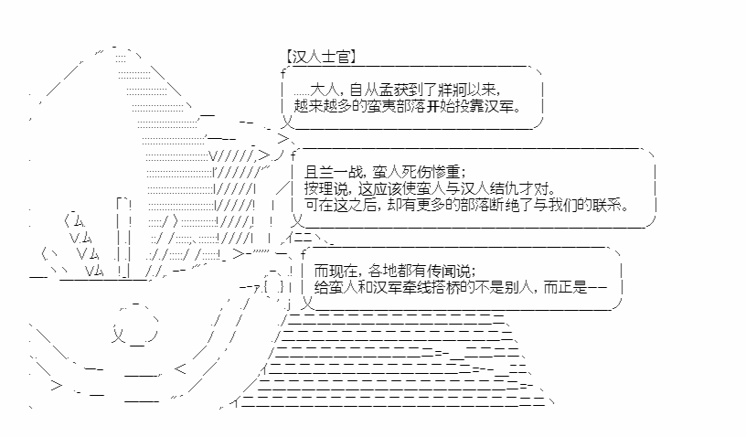 《少女季汉兴亡录》漫画最新章节第15话免费下拉式在线观看章节第【24】张图片