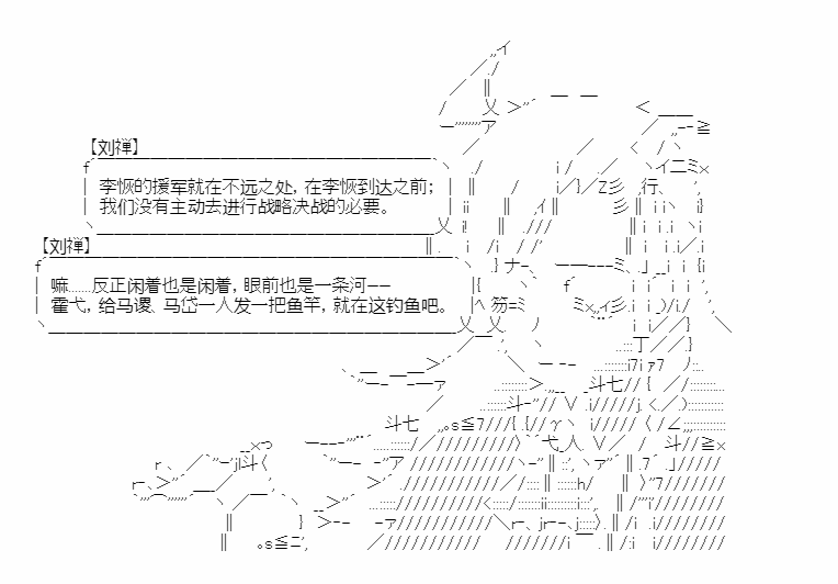 《少女季汉兴亡录》漫画最新章节第14话免费下拉式在线观看章节第【24】张图片