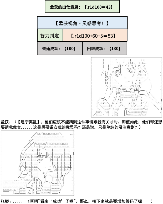 《少女季汉兴亡录》漫画最新章节第9话免费下拉式在线观看章节第【6】张图片