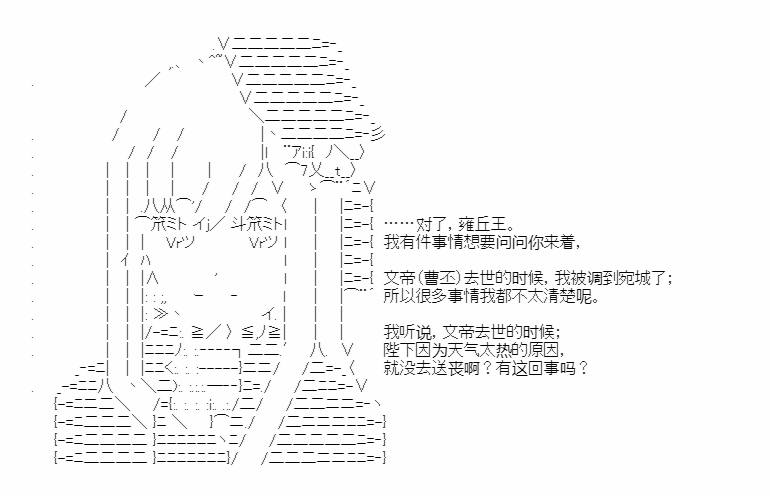 《少女季汉兴亡录》漫画最新章节第33话免费下拉式在线观看章节第【13】张图片