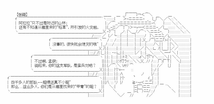 《少女季汉兴亡录》漫画最新章节第18话免费下拉式在线观看章节第【69】张图片