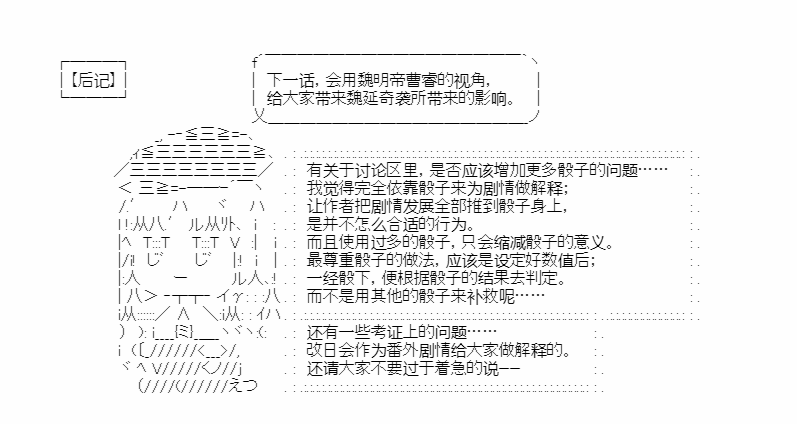 《少女季汉兴亡录》漫画最新章节第33话免费下拉式在线观看章节第【67】张图片