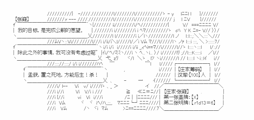 《少女季汉兴亡录》漫画最新章节第19话免费下拉式在线观看章节第【28】张图片