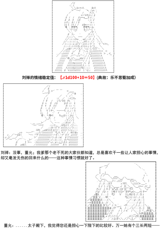 《少女季汉兴亡录》漫画最新章节第1话免费下拉式在线观看章节第【8】张图片