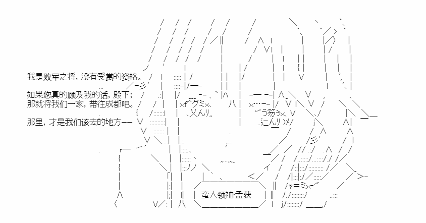 《少女季汉兴亡录》漫画最新章节第21话免费下拉式在线观看章节第【24】张图片