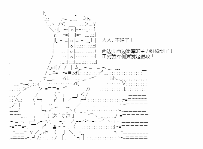 《少女季汉兴亡录》漫画最新章节第32话免费下拉式在线观看章节第【96】张图片