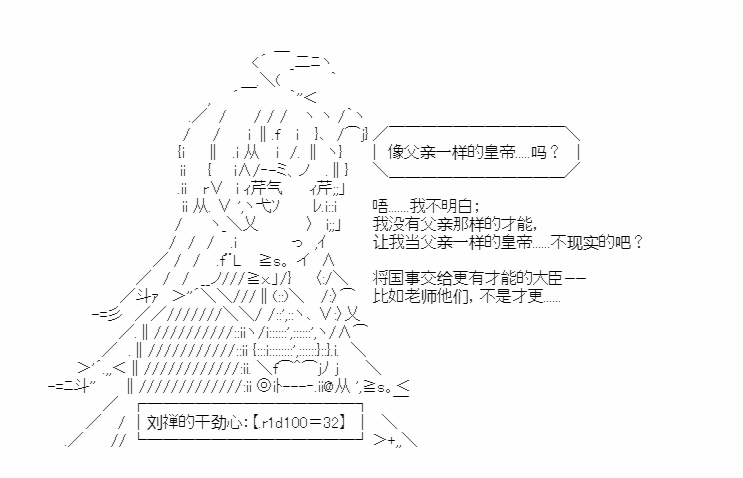 《少女季汉兴亡录》漫画最新章节第24话免费下拉式在线观看章节第【41】张图片