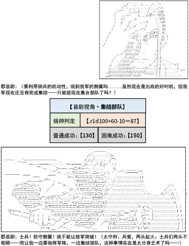 《少女季汉兴亡录》漫画最新章节第6话免费下拉式在线观看章节第【28】张图片