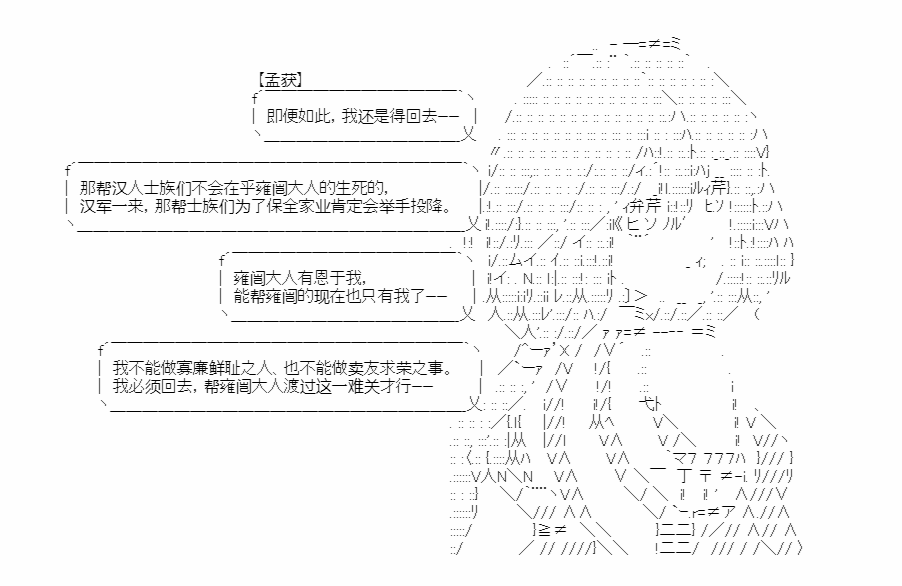 《少女季汉兴亡录》漫画最新章节第16话免费下拉式在线观看章节第【19】张图片