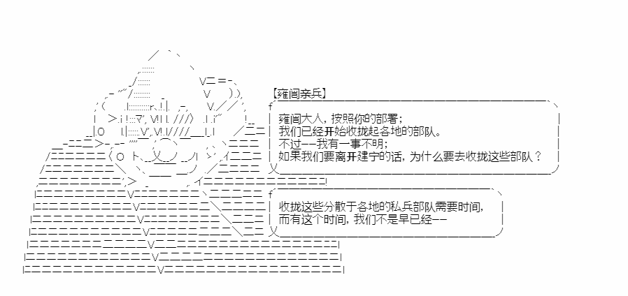 《少女季汉兴亡录》漫画最新章节第16话免费下拉式在线观看章节第【38】张图片