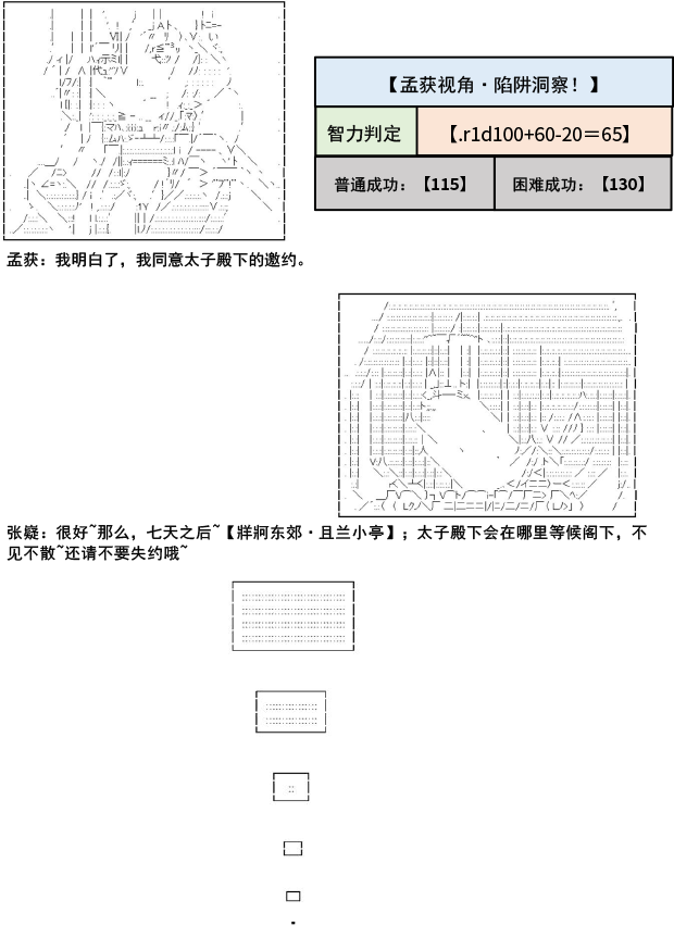 《少女季汉兴亡录》漫画最新章节第9话免费下拉式在线观看章节第【8】张图片