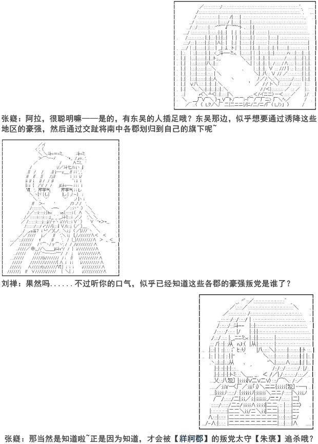 《少女季汉兴亡录》漫画最新章节第5话免费下拉式在线观看章节第【18】张图片